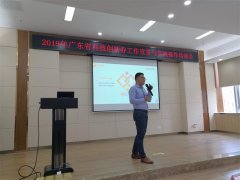 我市举办2019年广东省科技创新券政策宣贯与实操培训