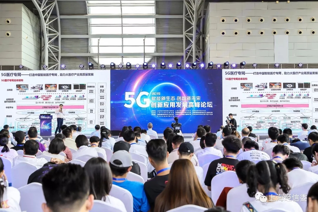 上海5G产业发展和应用创新三年行动计划发布