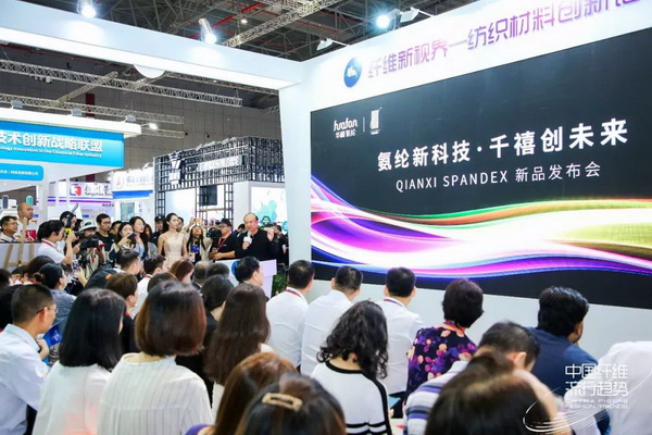 科技创未来千禧氨纶新品发布会召开