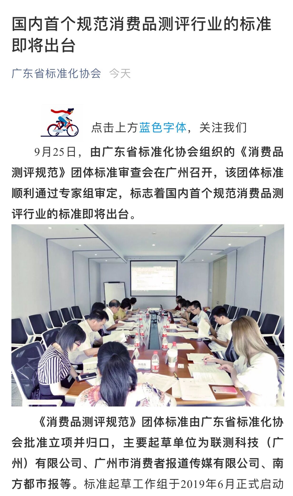 国内首个规范消费品测评行业的标准即将出台