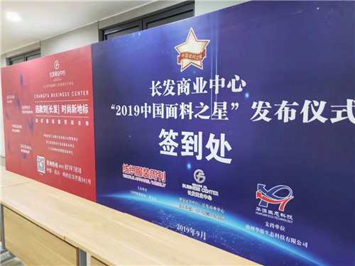 释放面料新活力，“引路”行业高质量发展