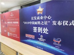 释放面料新活力，“引路”行业高质量发展