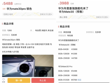 华为Mate30首批发售暂无5G版 二手市场有人降价1