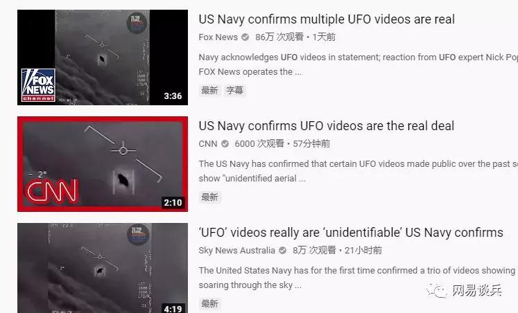 美军承认UFO视频为真 逆天机动力远超目前科技水