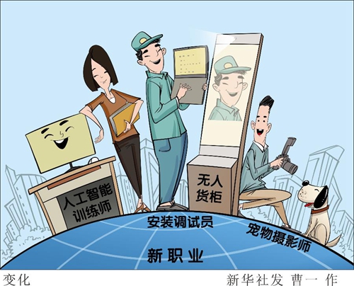 人工智能培训师、创客指导师、收纳整理师……