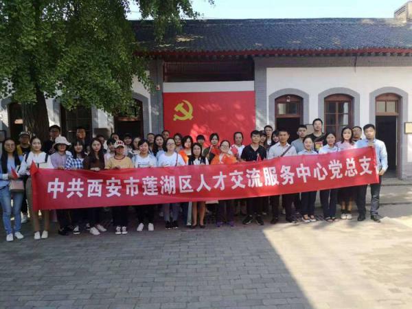 献礼祖国七十华诞——莲湖区人才交流服务中心党总支开展庆祝新中国成立七十周年系列活动