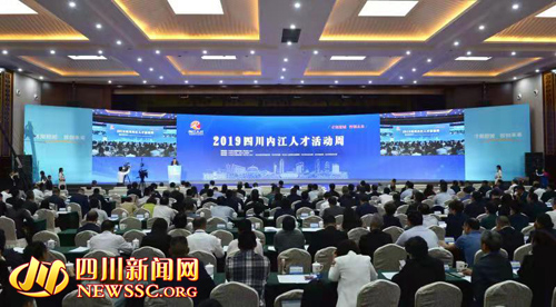 2019四川内江人才活动周开幕 4名院士共同返乡助力内江发展