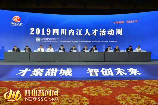 2019四川内江人才活动周开幕 4名院士共同返乡助力内江发展