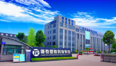 <b>康泰塑胶：以产品创新和品质树立业界标杆</b>