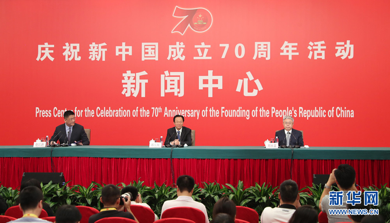 庆祝新中国成立70周年活动新闻中心发布会：全面