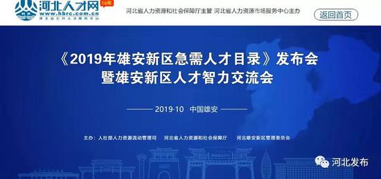 1387个名额 2019年雄安新区急需人才岗位目录发布