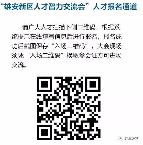 1387个名额 2019年雄安新区急需人才岗位目录发布