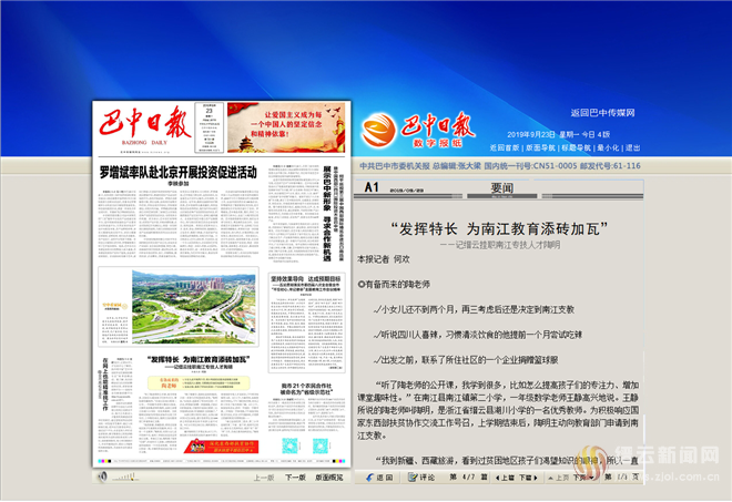 缙云挂职南江专技人才陶明：发挥特长 为南江教