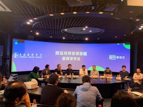 爱奇艺联合上海戏剧学院开设《网络视频管理》