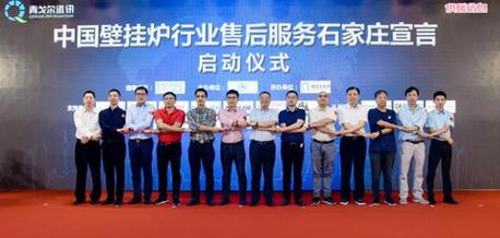 壁挂炉行业售后服务大会：万家乐参与发起“石