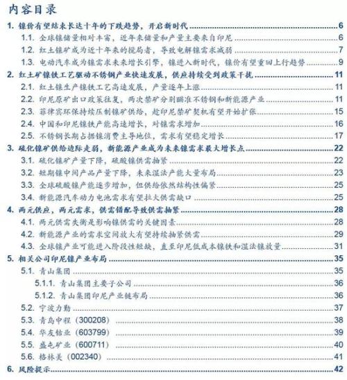 【安信有色】镍行业重磅深度：镍的新时代