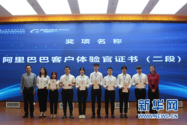 重庆工程职院·阿里巴巴新零售人才培养研讨会举