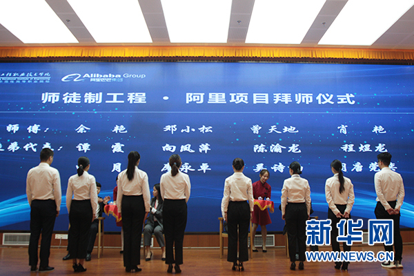 重庆工程职院·阿里巴巴新零售人才培养研讨会举