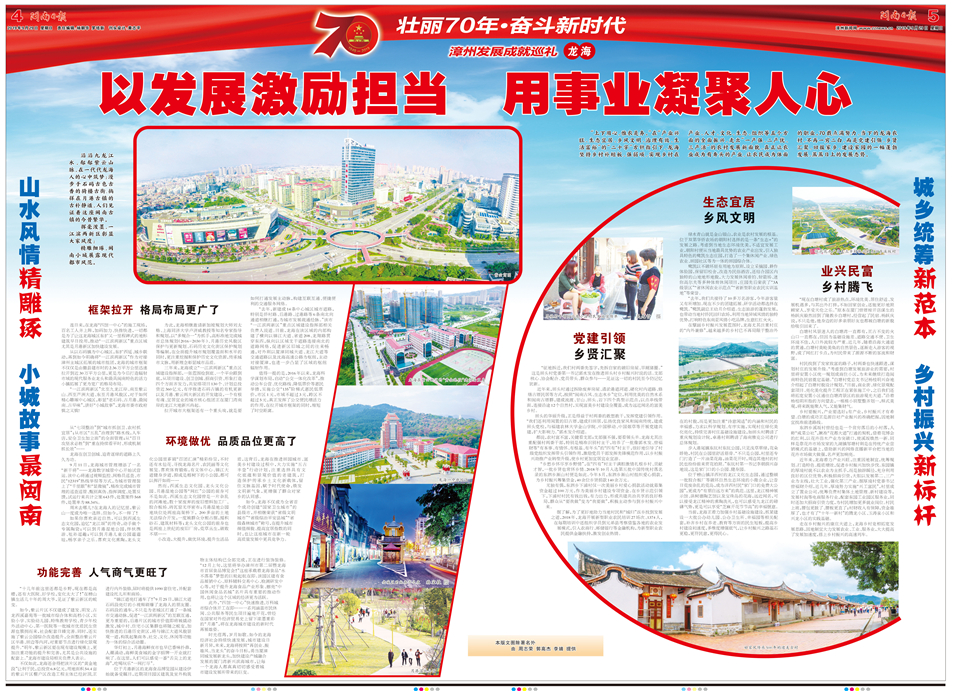 龙海：以发展激励担当 用事业凝聚人心