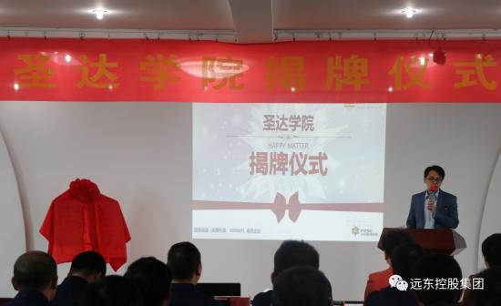 践行人才培养战略 远东大学圣达学院、艾能学院