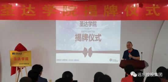 践行人才培养战略 远东大学圣达学院、艾能学院