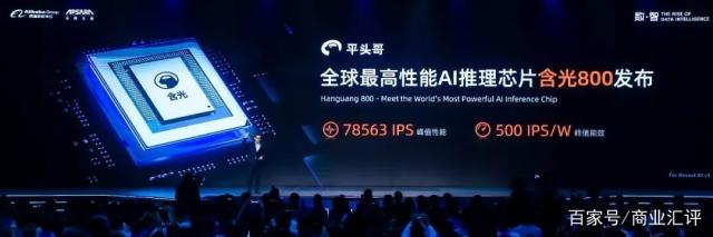 中国科技“再亮剑”，阿里第一颗AI芯片问世