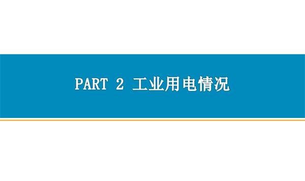 8月中国电力行业运行情况月度报告（附全文）