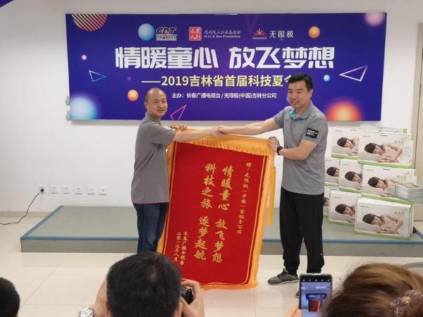 “情暖童心 放飞梦想”2019无限极科技夏令营在长