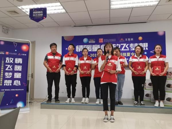 “情暖童心 放飞梦想”2019无限极科技夏令营在长