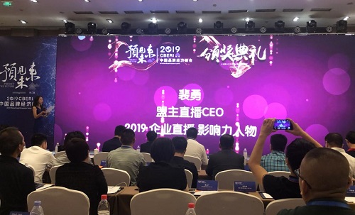 中国国品牌经济峰会在京举办 盟主直播连斩两项