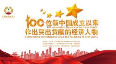 “1978卓越大奖”新评：百位中国经济大人物入围