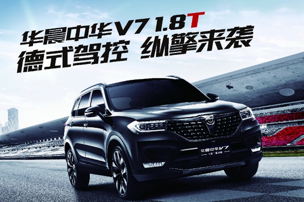 阎秉哲：改革创新 开放合作 构建华晨全产业链