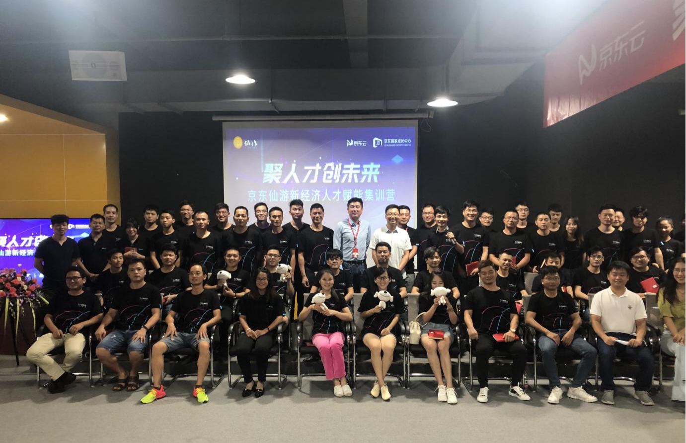 “聚人才创未来｜京东仙游新经济人才赋能”启