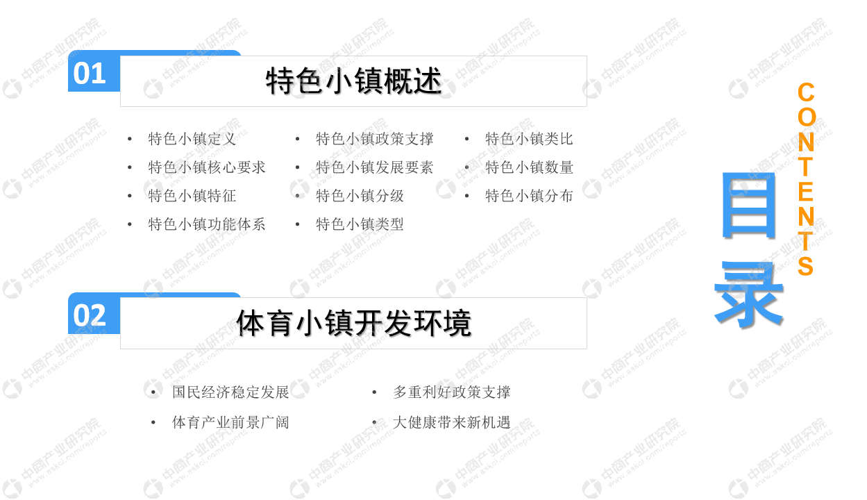 中商产业研究院：《2019年中国体育小镇规划及前