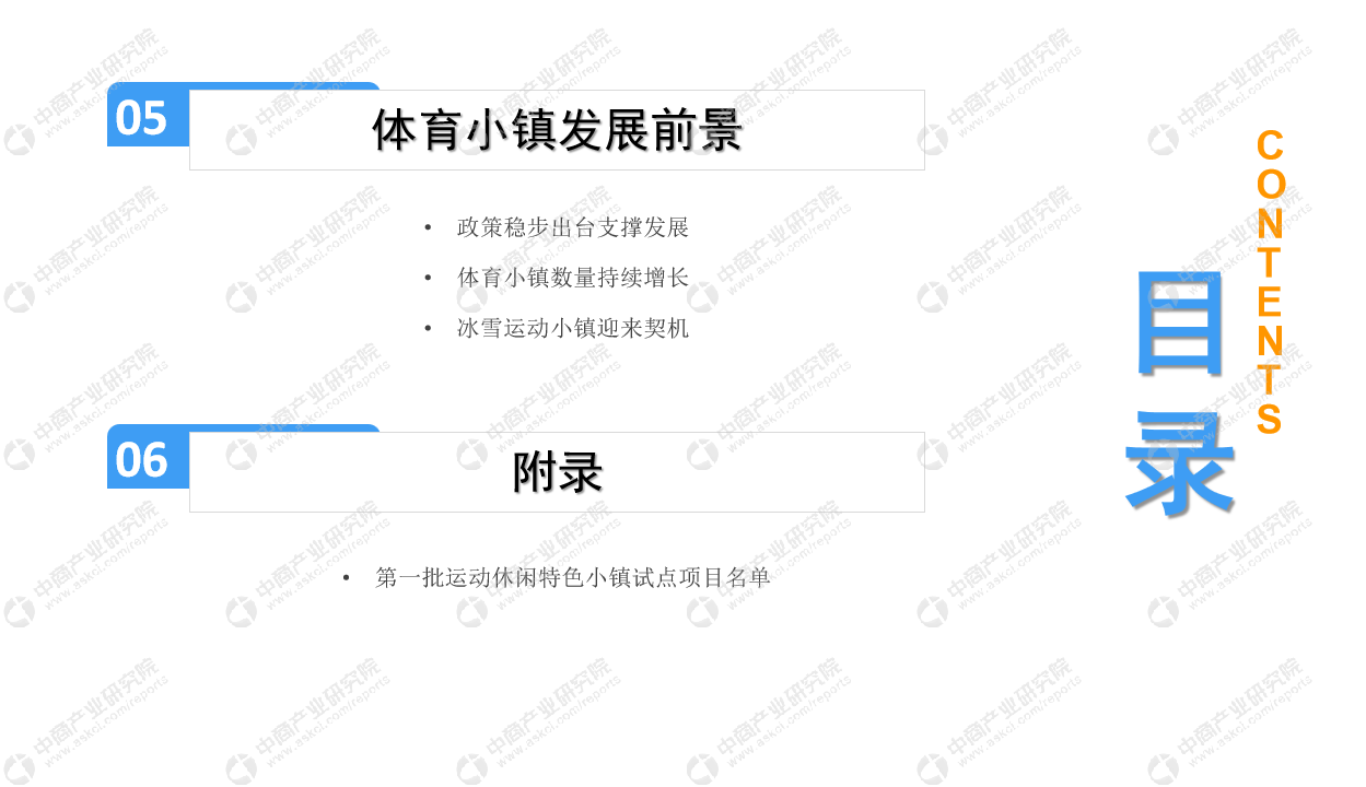 中商产业研究院：《2019年中国体育小镇规划及前