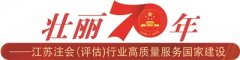 着力把握新时代脉搏 以优质服务推动资产评估行