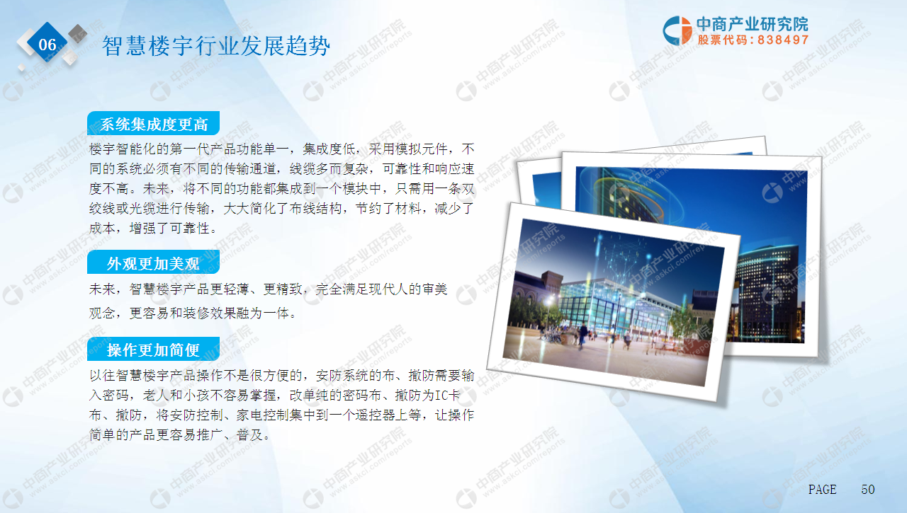 中商产业研究院:《2019智慧楼宇行业市场前景研