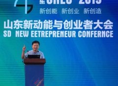 经信研究新动能与创业者大会