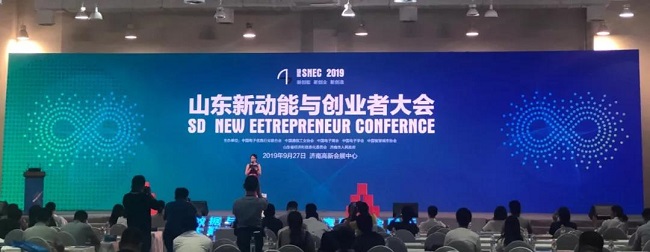 经信研究新动能与创业者大会