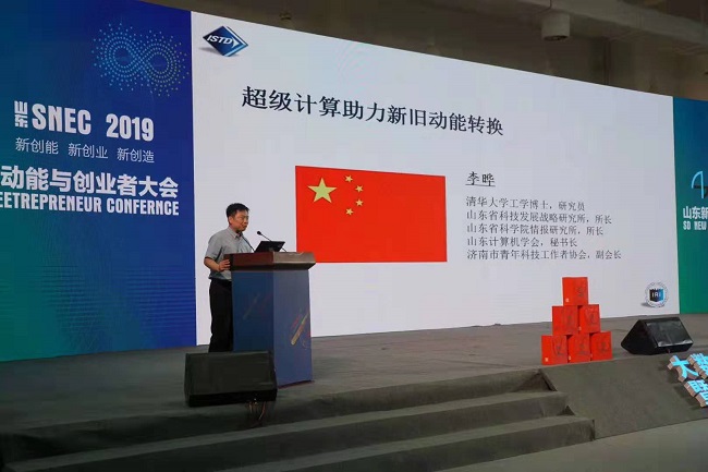 经信研究新动能与创业者大会