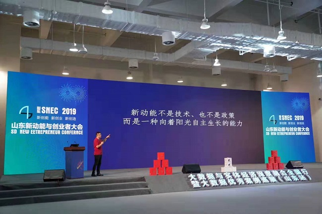 经信研究新动能与创业者大会