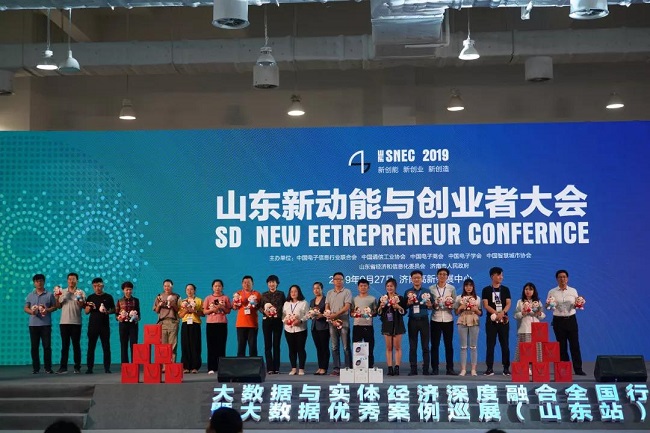经信研究新动能与创业者大会