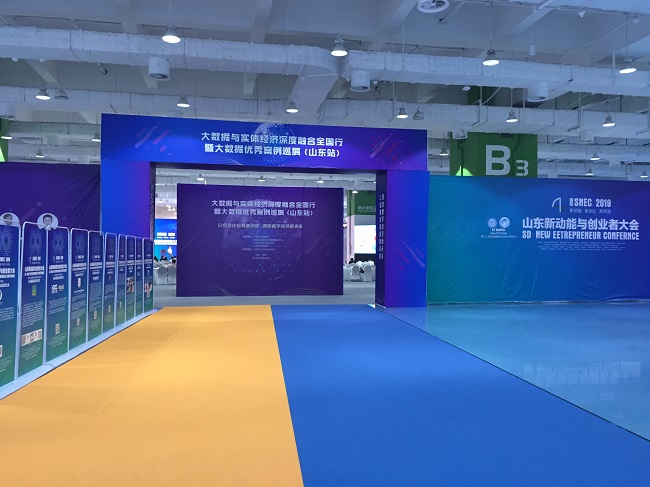 经信研究新动能与创业者大会
