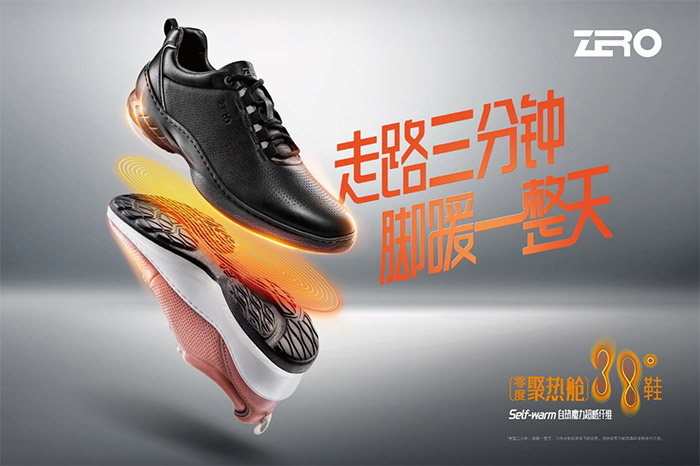 世界经济与环境大会，中国第一款无源智能控温皮鞋惊艳全场!