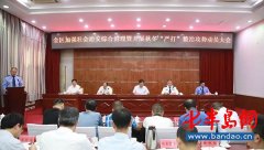 即墨警方雷霆出击 全警全力迅速发起秋冬严打整治攻势