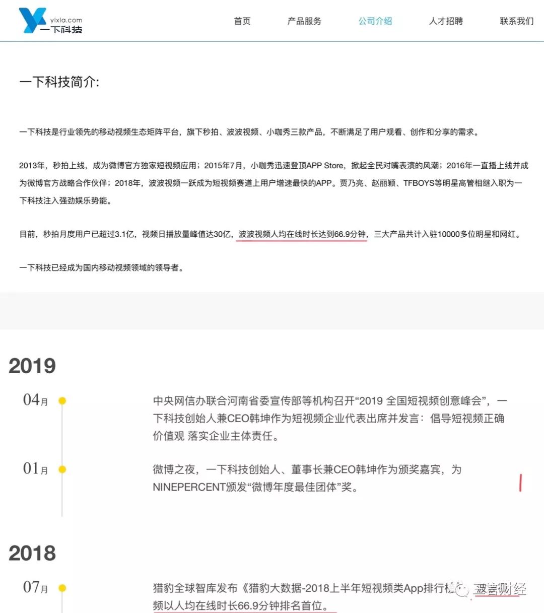 一下科技怎么了？CEO和官微停更 秒拍跌出前10
