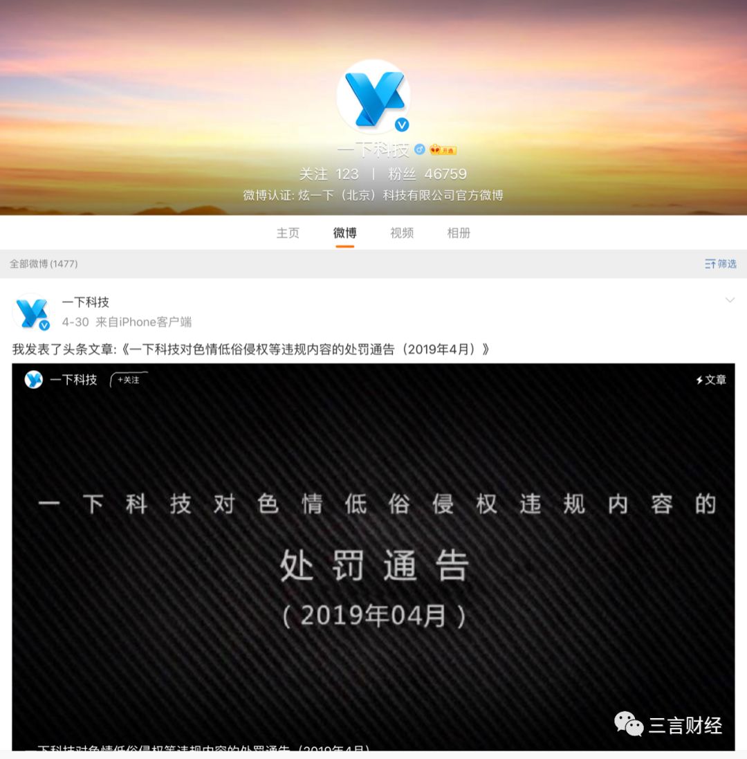 一下科技怎么了？CEO和官微停更 秒拍跌出前10