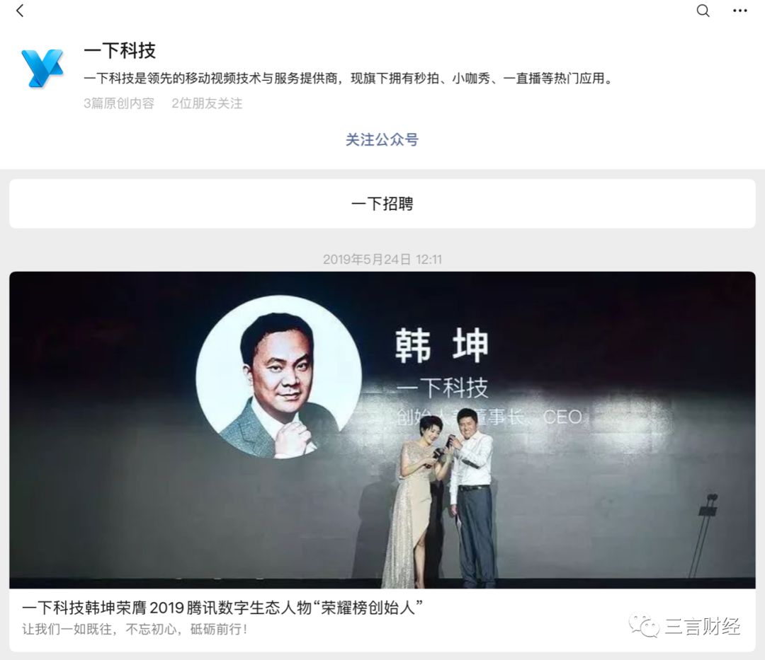 一下科技怎么了？CEO和官微停更 秒拍跌出前10