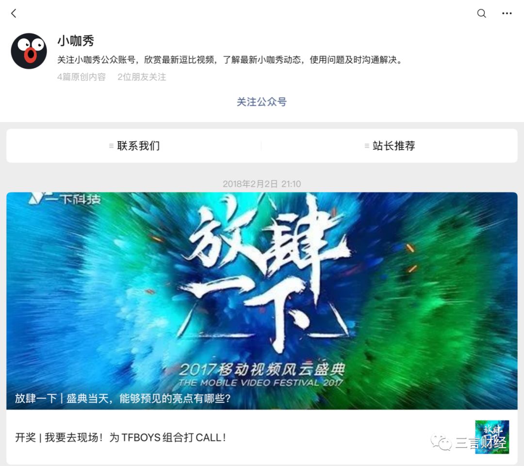 一下科技怎么了？CEO和官微停更 秒拍跌出前10