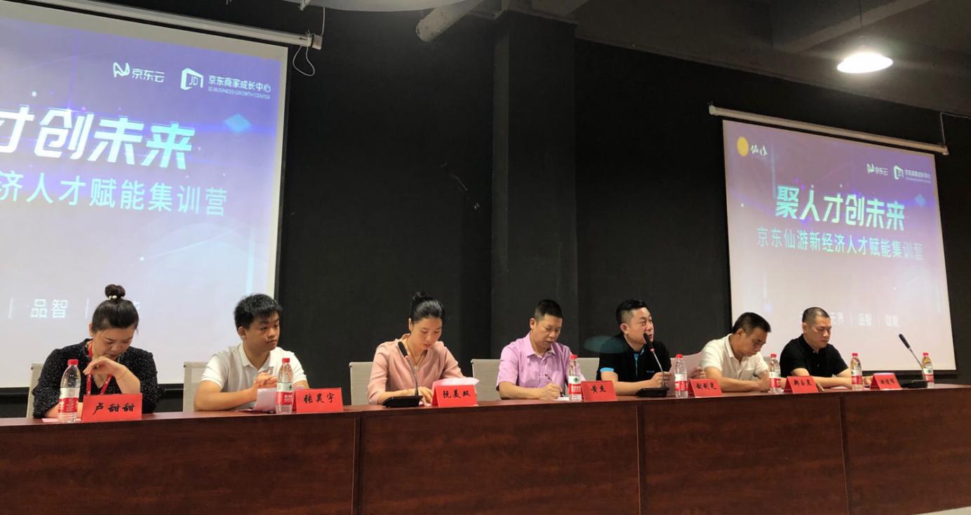 “聚人才创未来｜京东仙游新经济人才赋能”启幕